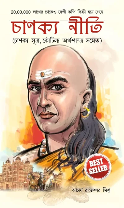 Chanakya