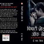 Fifty Shades of Grey In Hindi-0