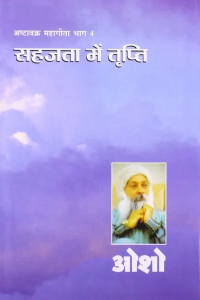 Ashtavakra Mahageeta Bhag - 4