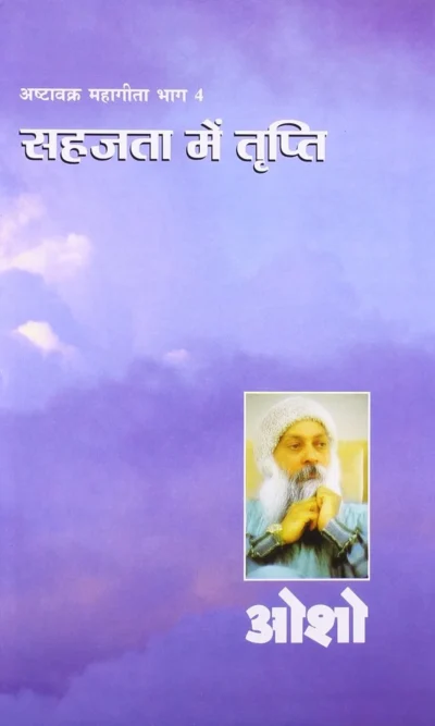 Ashtavakra Mahageeta Bhag - 4