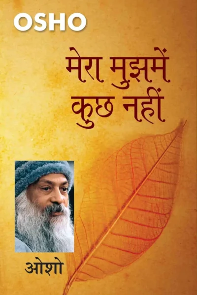 मेरा मुझमें कुछ नही by osho-0