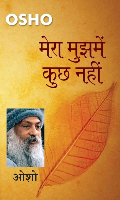 मेरा मुझमें कुछ नही by osho