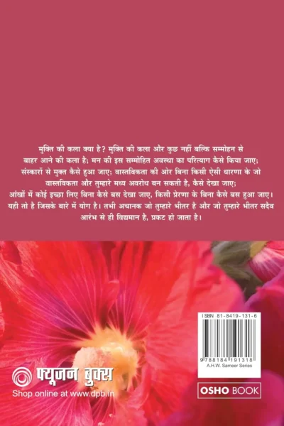 Patnjali Yog Sutra Vol. 1