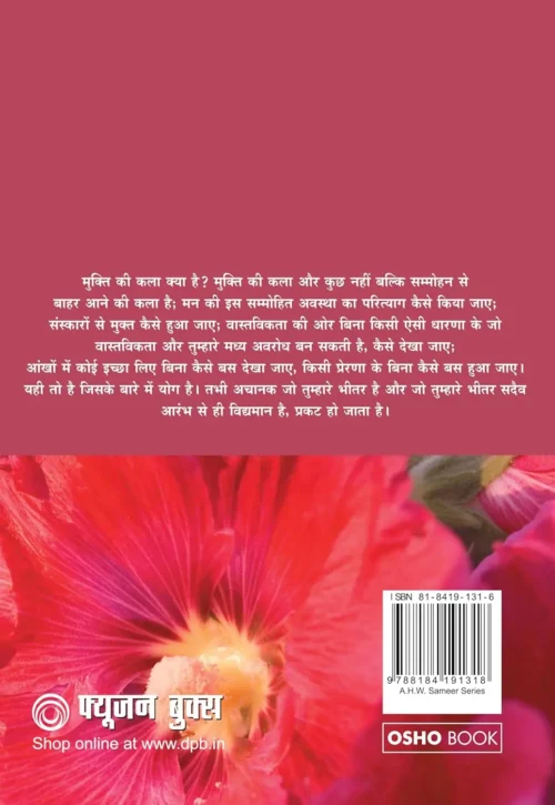 Patnjali Yog Sutra Vol. 1