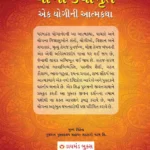 Yogi Kathaamrit in Gujarati : (યોગી કથામૃત)-back side