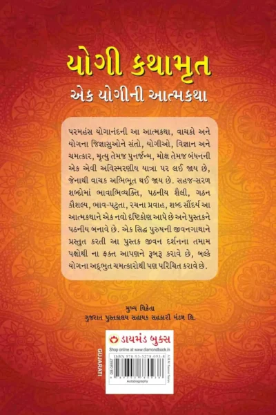 Yogi Kathaamrit in Gujarati : (યોગી કથામૃત)-back side