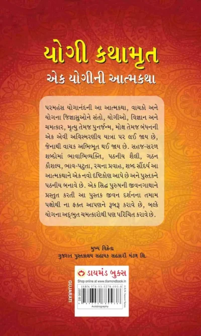 Yogi Kathaamrit in Gujarati : (યોગી કથામૃત)-back side