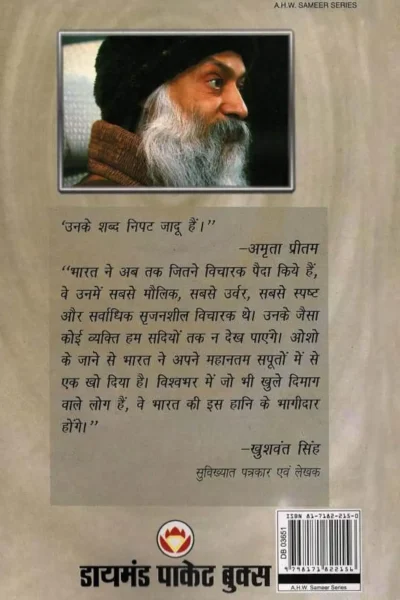 Ram Naam Ras Peeje(Meera Vani) Hindi(PB)-0-back side