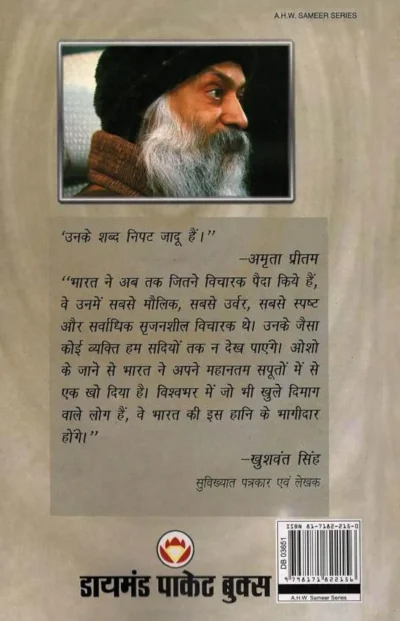 Ram Naam Ras Peeje(Meera Vani) Hindi(PB)-0-back side