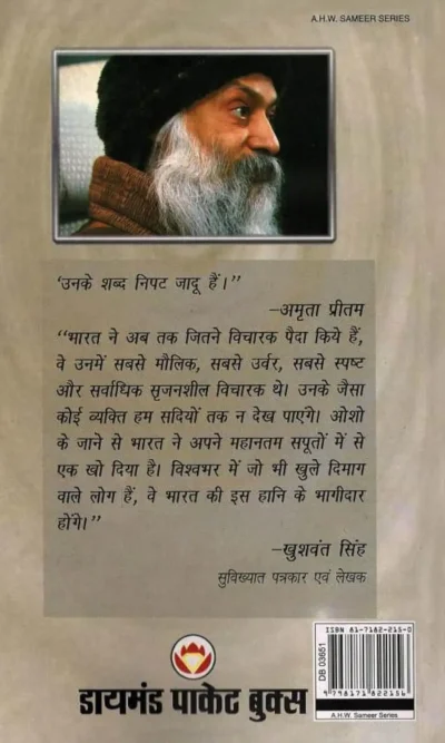 Ram Naam Ras Peeje(Meera Vani) Hindi(PB)-0-back side