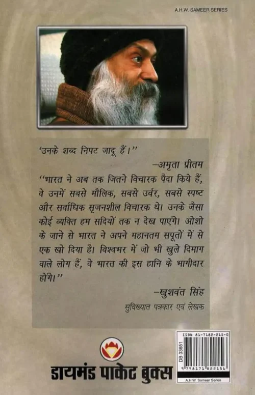 Ram Naam Ras Peeje(Meera Vani) Hindi(Pb)-0-Back Side