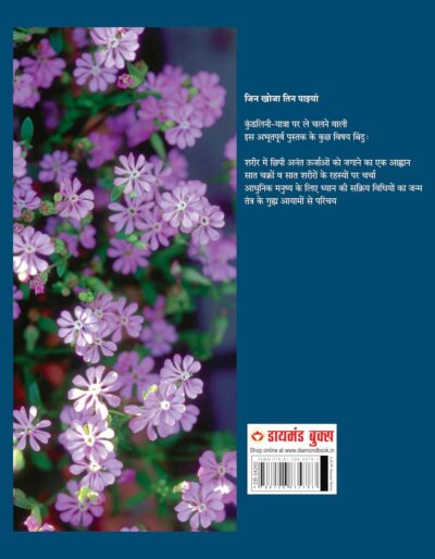 Jin Khoj Teen Paiya by osho