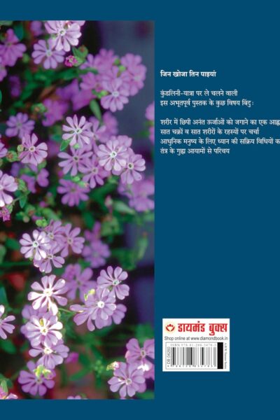 Jin Khoj Teen Paiya By Osho