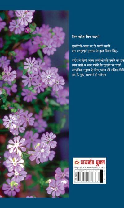 Jin Khoj Teen Paiya by osho