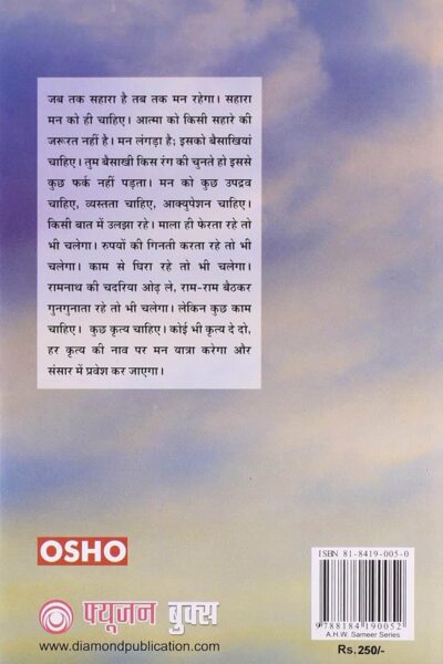 अष्‍टवक्र महागीता भाग 6 ना संसार ना मुक्ति भाग-0