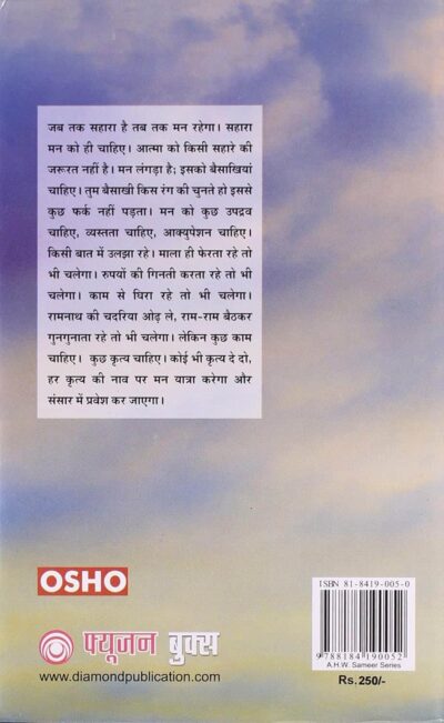 अष्‍टवक्र महागीता भाग 6 ना संसार ना मुक्ति भाग-0