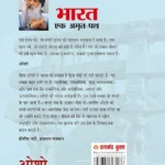 Bharat Ek Amrit Path Hindi-0-Back side