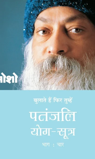 Patanjali Yog Sutra 4 Hindi-0