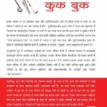 Bimal Chhajer book for zero oil thali