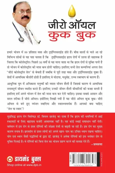 Bimal Chhajer book for zero oil thali