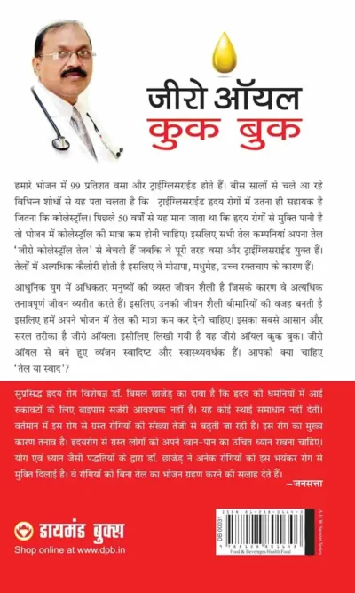 Bimal Chhajer book for zero oil thali