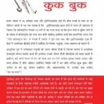 Zero Oil Cook Book in Hindi