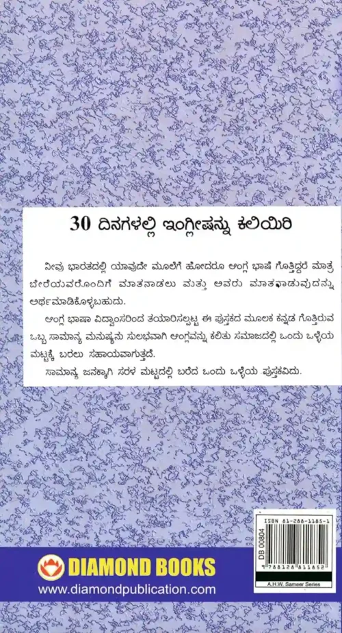 Learn English In 30 Days Through Kannada-0