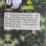 करुणा और क्रांति -0-back side