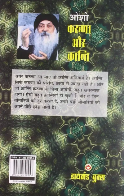 करुणा और क्रांति -0-back side