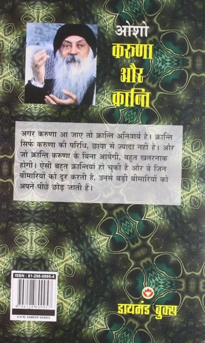 करुणा और क्रांति -0-back side