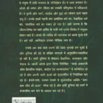 Krishan Guru Bhi Sakha Bhi (कृष्ण गुरु भी सखा भी) back cover