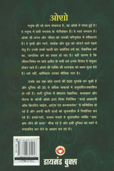 Krishan Guru Bhi Sakha Bhi (कृष्ण गुरु भी सखा भी) back cover