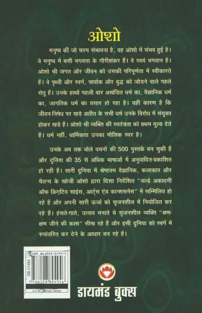 Krishan Guru Bhi Sakha Bhi (कृष्ण गुरु भी सखा भी) back cover