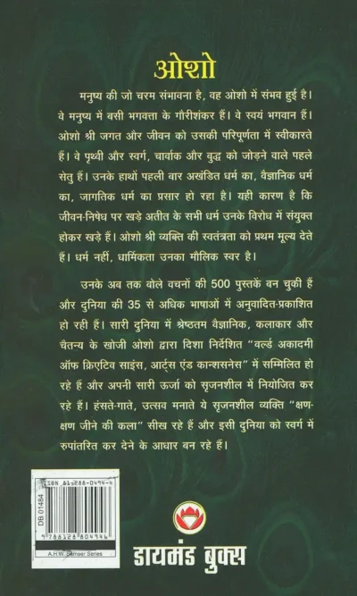 Krishan Guru Bhi Sakha Bhi (कृष्ण गुरु भी सखा भी) back cover