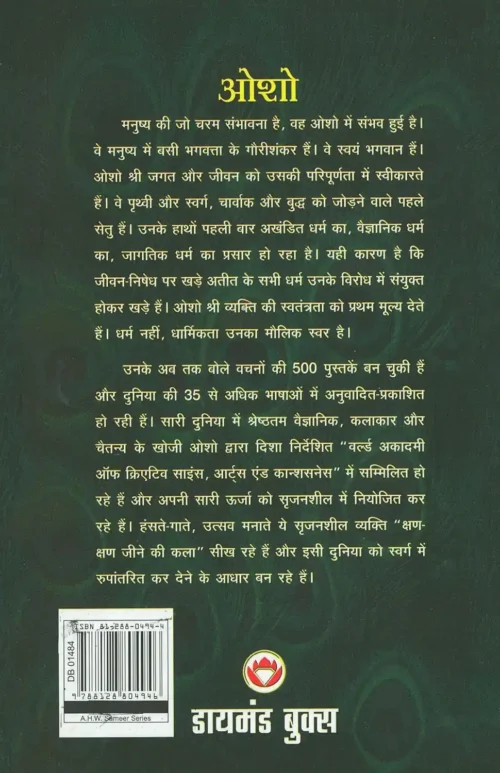 Krishan Guru Bhi Sakha Bhi (कृष्ण गुरु भी सखा भी) Back Cover