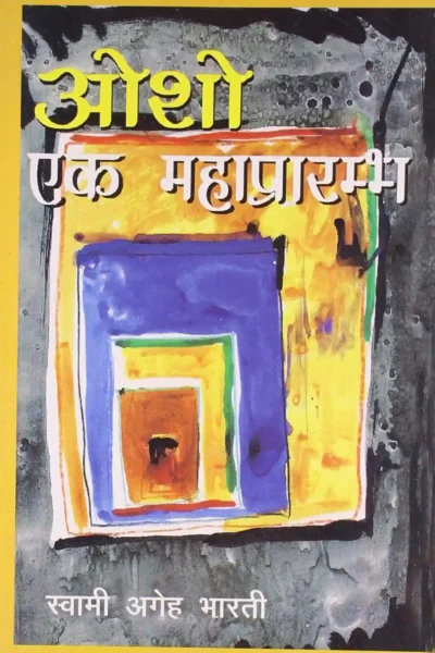 Osho Ek Mahaprarambh (ओशो एक महाप्रारंभ )-0