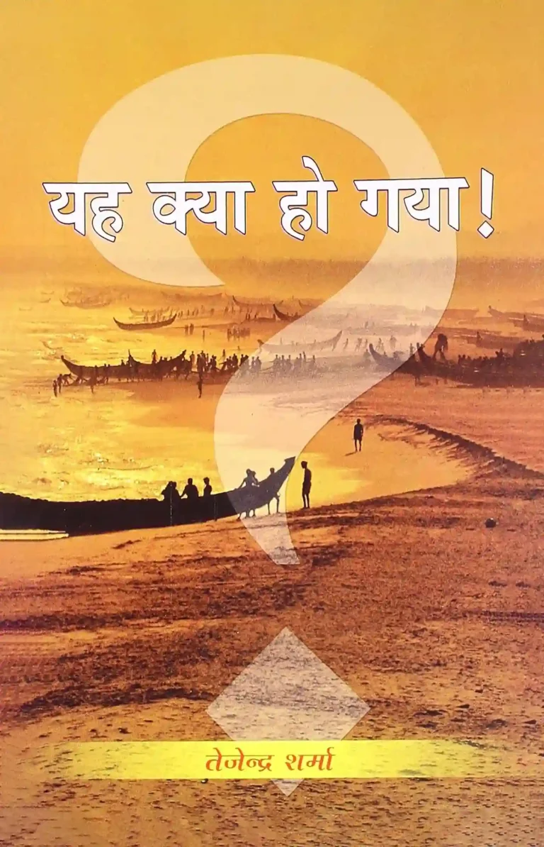 Yeh Kya Ho Gaya ( ये क्‍या हो गया )-0