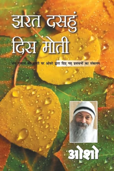 Jharat Dasahun Dis Moti ( झरत दशहुं दिश मोती )-0