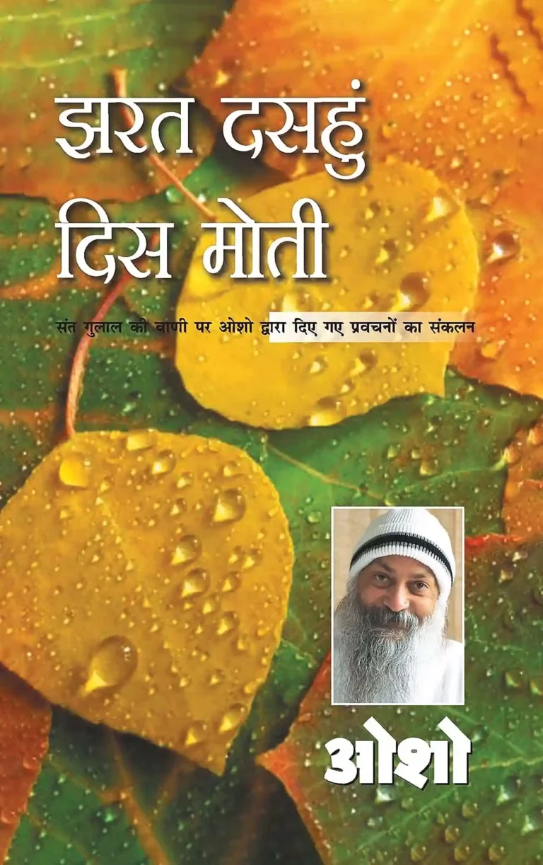 Jharat Dasahun Dis Moti ( झरत दशहुं दिश मोती )-0