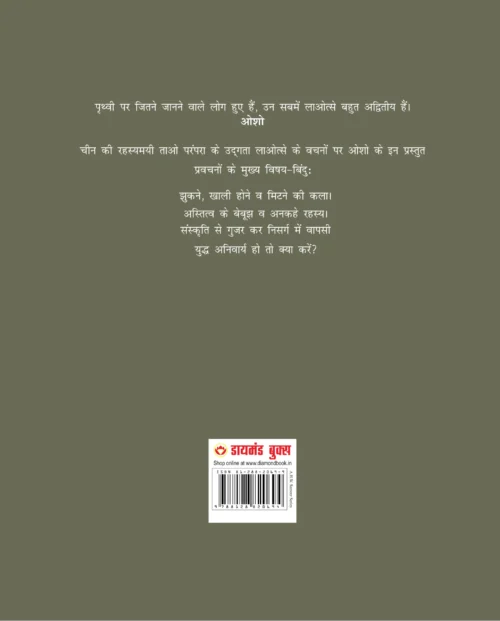 ताओ उपनिषद 3-0