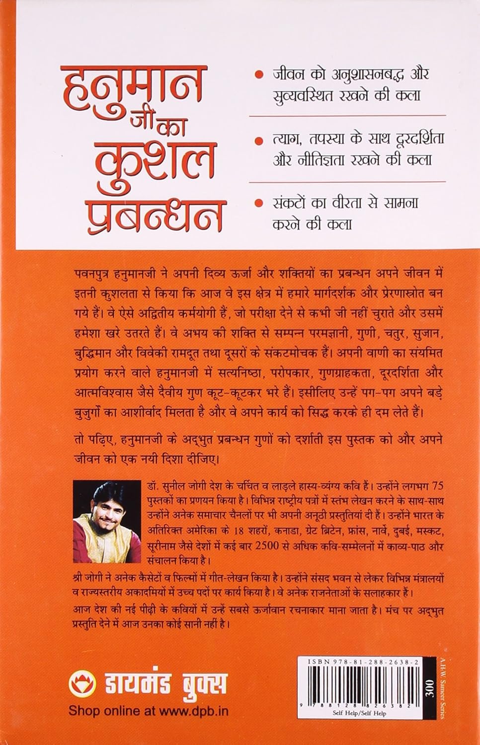 Hanuman ji Ka Kushal Prabandhan(हनुमान जी का कुशल प्रबन्धन)-0