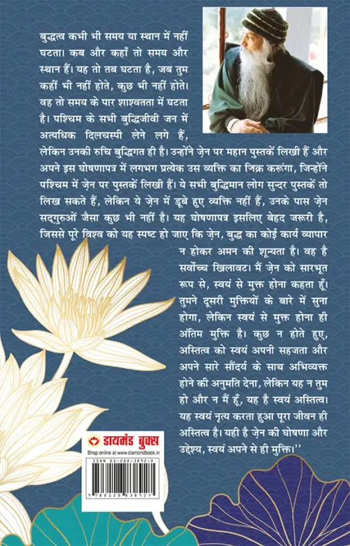 Zen Ki Ghoshna Swayam Se Mukti (ज़ेन की घोषणा स्वयं ... मुक्ति) - Image 3