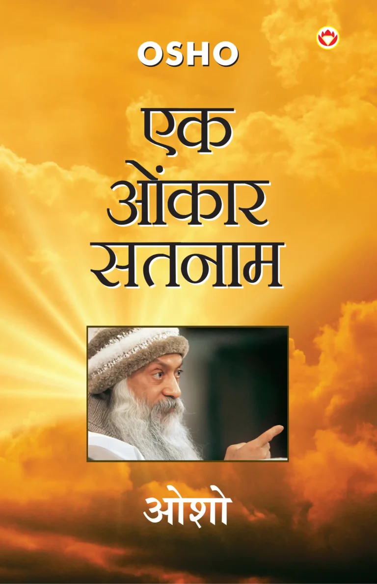 Ek Onkar Satnam : (एक ओंकार सतनाम)-0