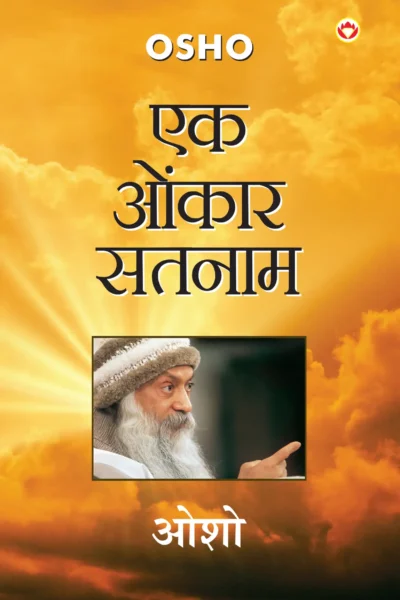 Ek Onkar Satnam : (एक ओंकार सतनाम)-0