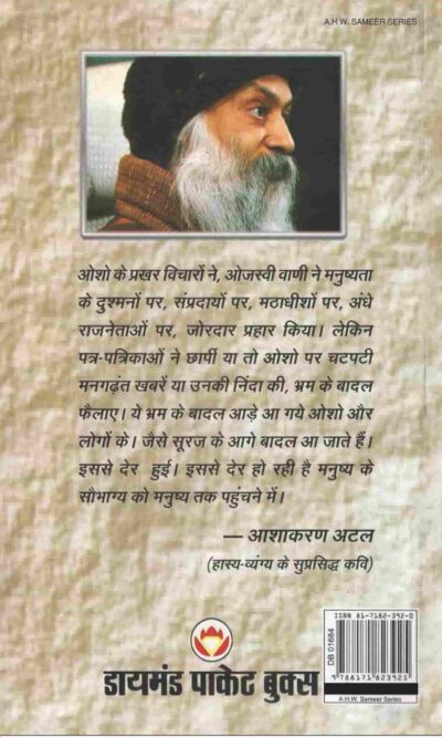 Kranti Sutra ( क्रांति सूत्र ) back side