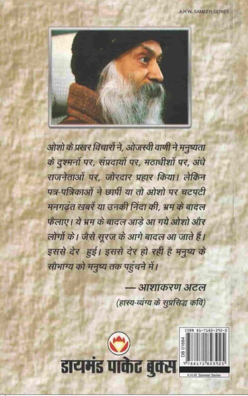 Kranti Sutra ( क्रांति सूत्र ) Back Side