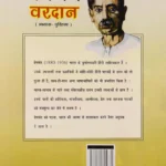 Premchand Vardaan : Abhyas Pustika ( प्रेमचंद वरदान : अभ्‍यास पुस्तिका )-0