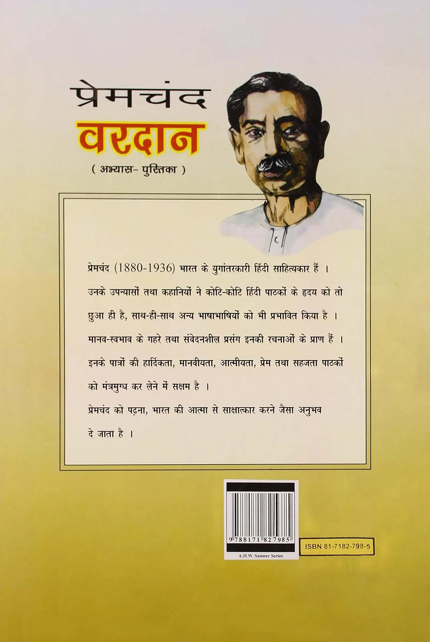 Premchand Vardaan : Abhyas Pustika ( प्रेमचंद वरदान : अभ्‍यास पुस्तिका )-0