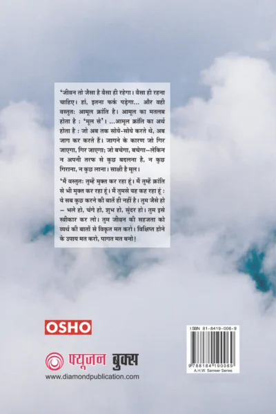 अष्‍टवक्र महागीता भाग 7 समर्पित स्‍वतंत्रता-0