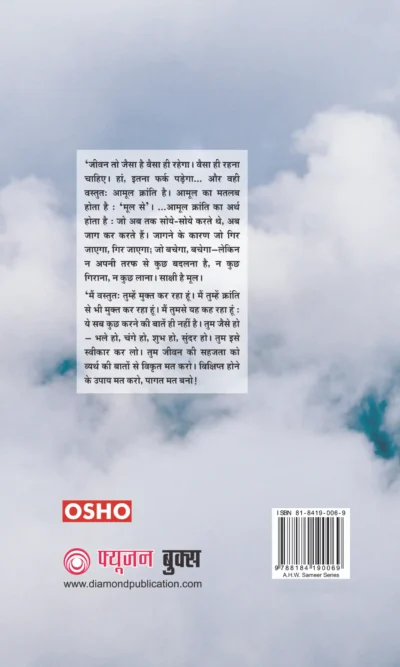 अष्‍टवक्र महागीता भाग 7 समर्पित स्‍वतंत्रता-0